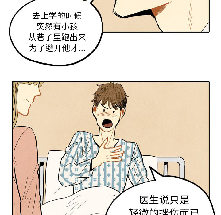 甜蜜营救 第4话 4 第30页