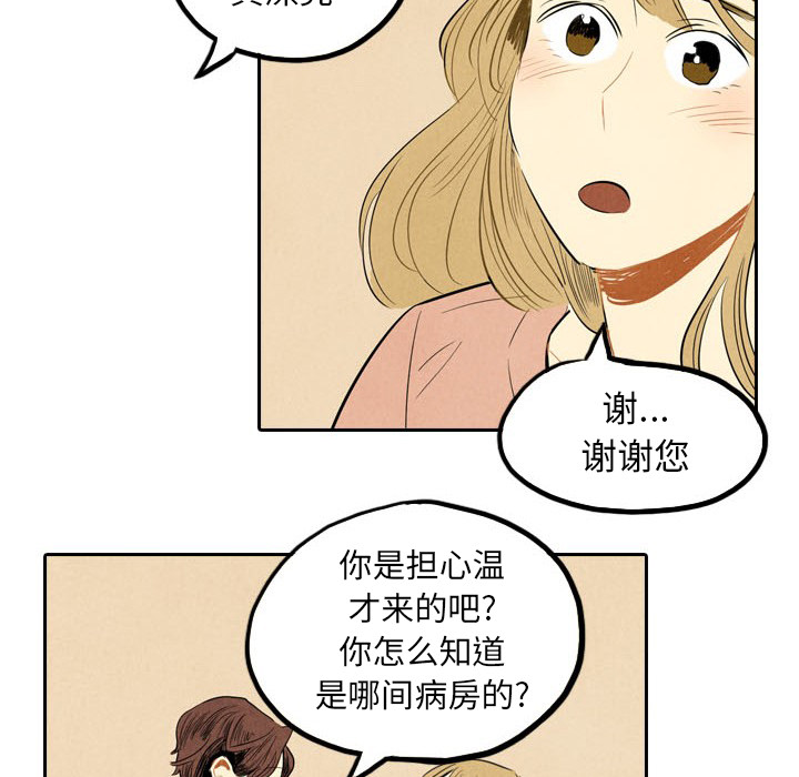 甜蜜营救 第4话 4 第9页
