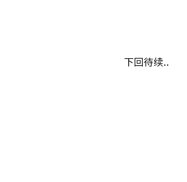 甜蜜营救 第4话 4 第92页