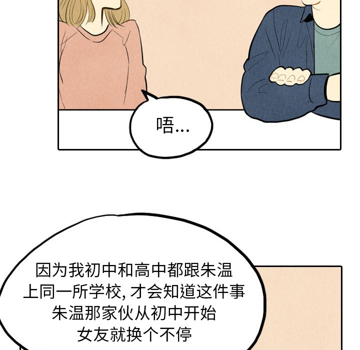 甜蜜营救 第3话 3 第26页