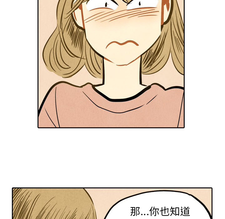 甜蜜营救 第3话 3 第32页