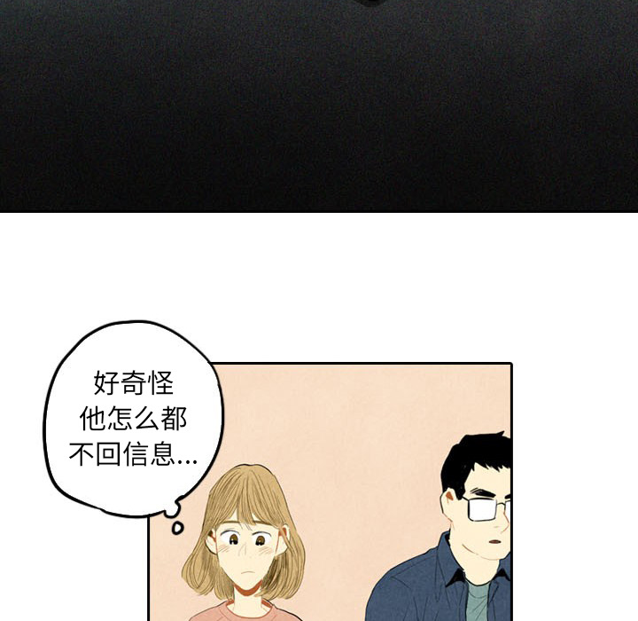 甜蜜营救 第3话 3 第51页