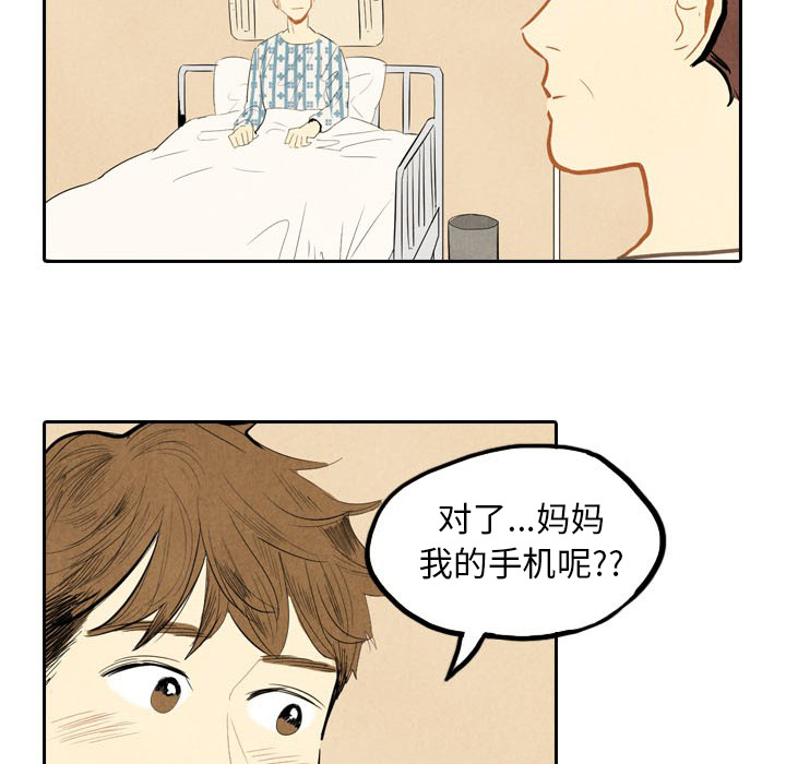甜蜜营救 第3话 3 第71页