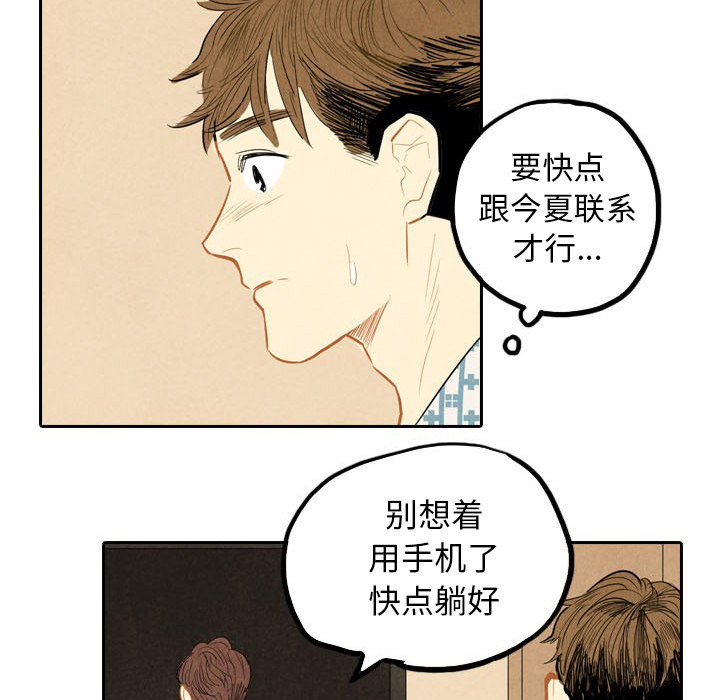 甜蜜营救 第3话 3 第75页