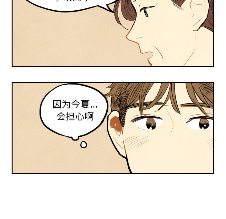 甜蜜营救 第3话 3 第80页