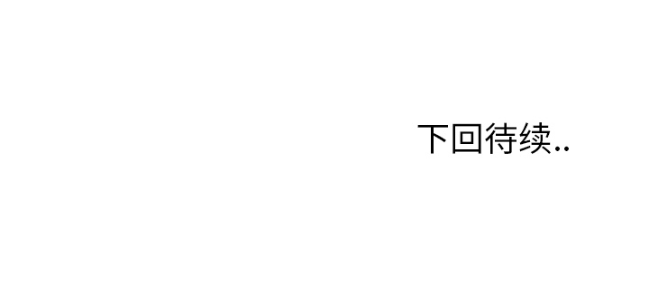 甜蜜营救 第2话 2 第135页