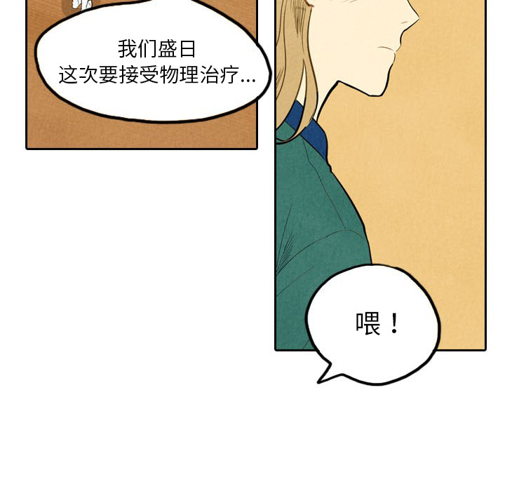甜蜜营救 第2话 2 第20页