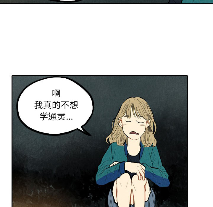 甜蜜营救 第2话 2 第34页