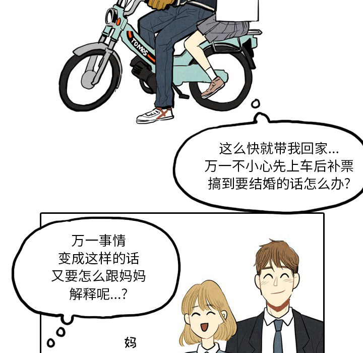 甜蜜营救 第1话 1 第37页