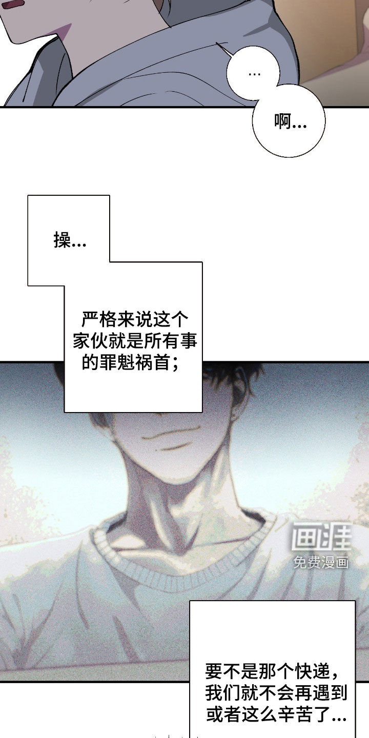 消极的恋爱 第69话 第2页