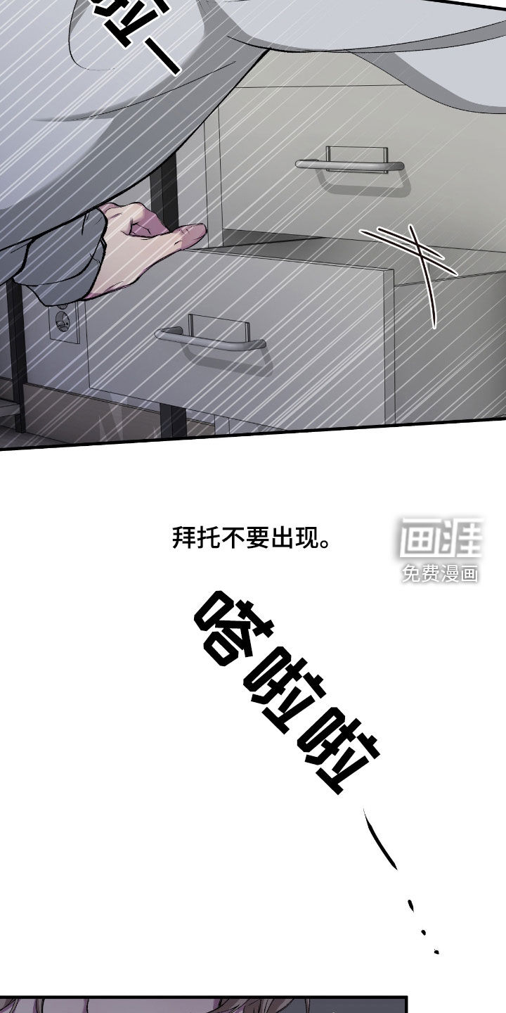 消极的恋爱 第69话 第21页