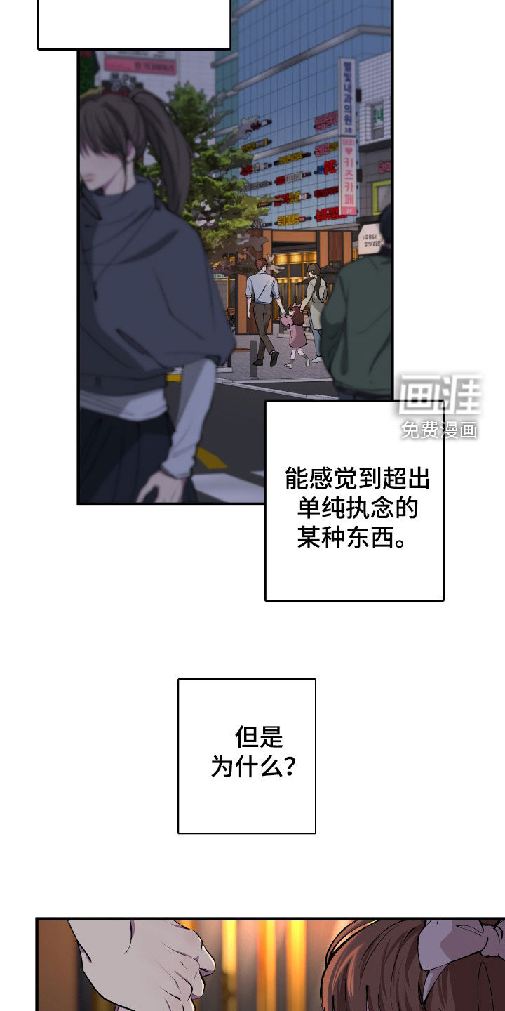 消极的恋爱 第68话 第16页