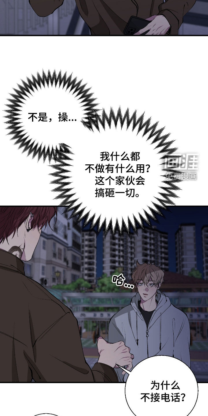 消极的恋爱 第68话 第21页