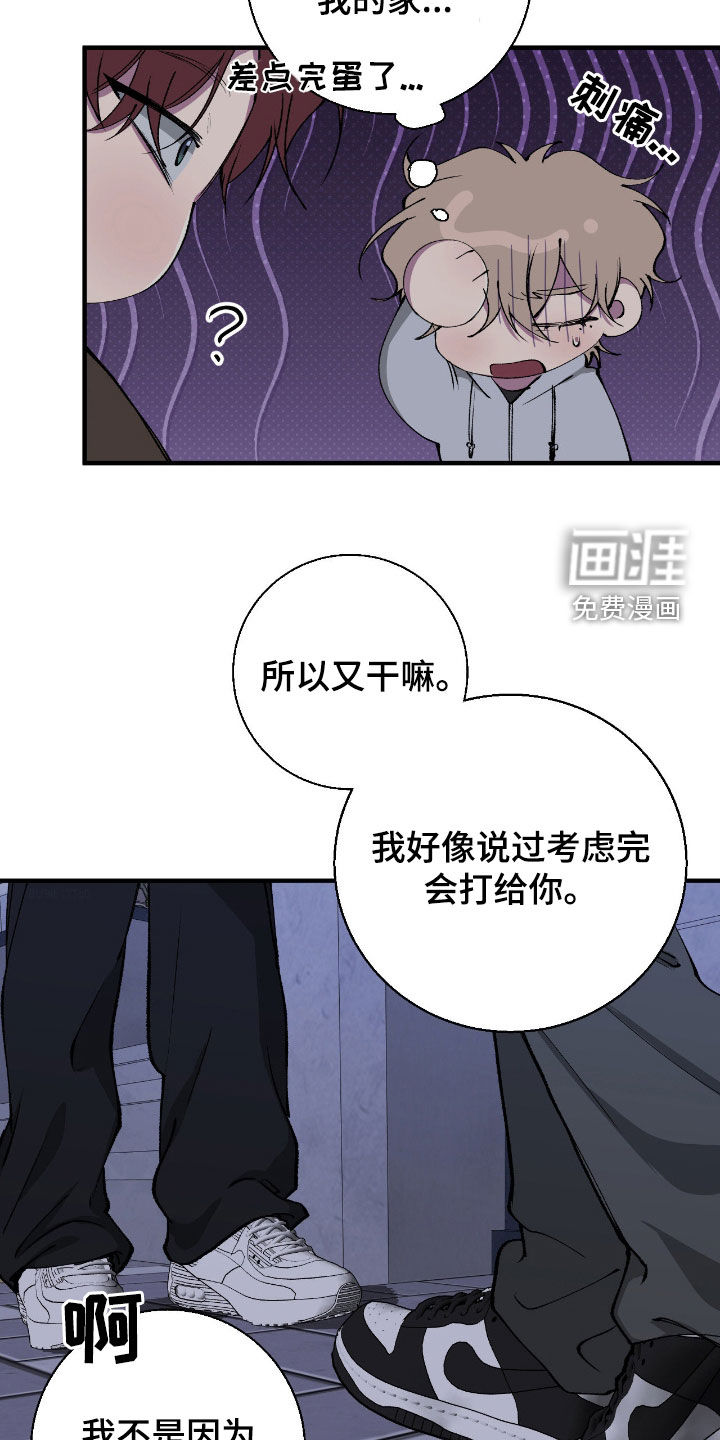 消极的恋爱 第68话 第23页