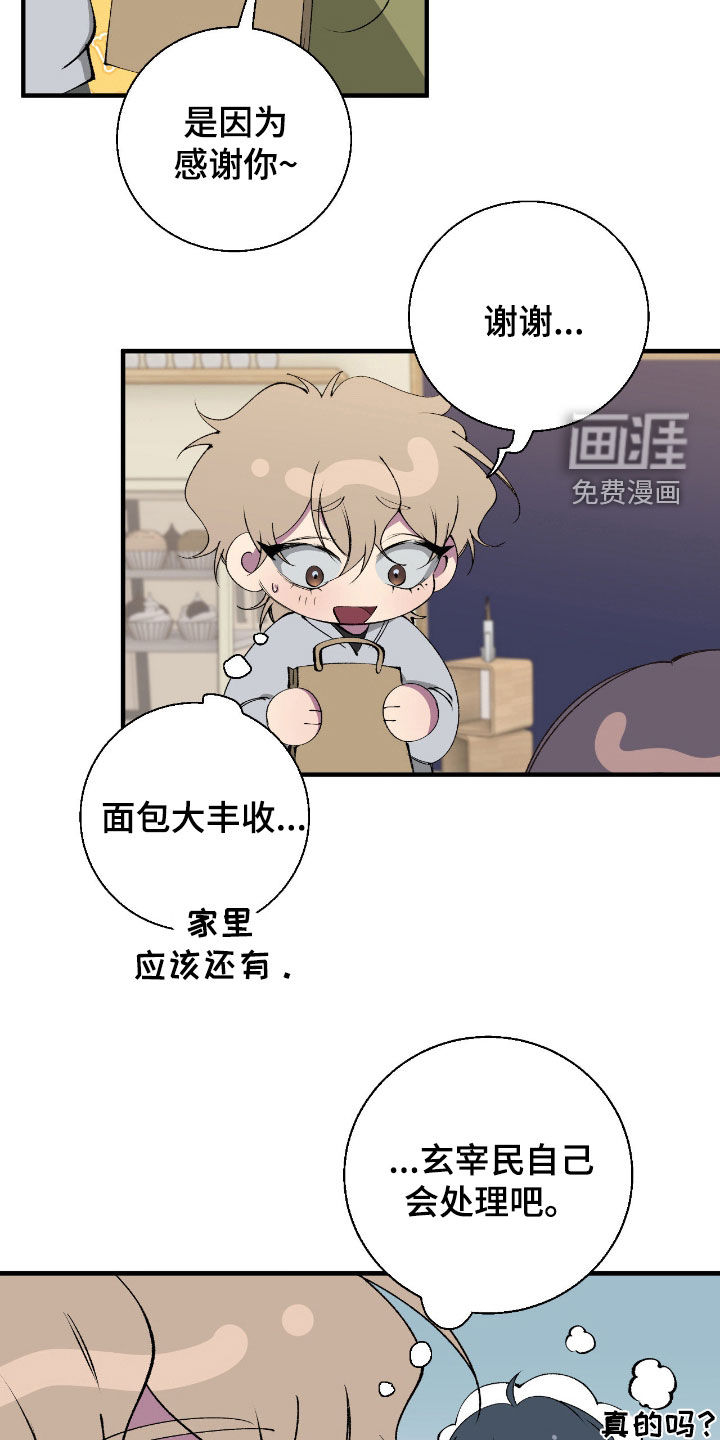 消极的恋爱 第68话 第6页