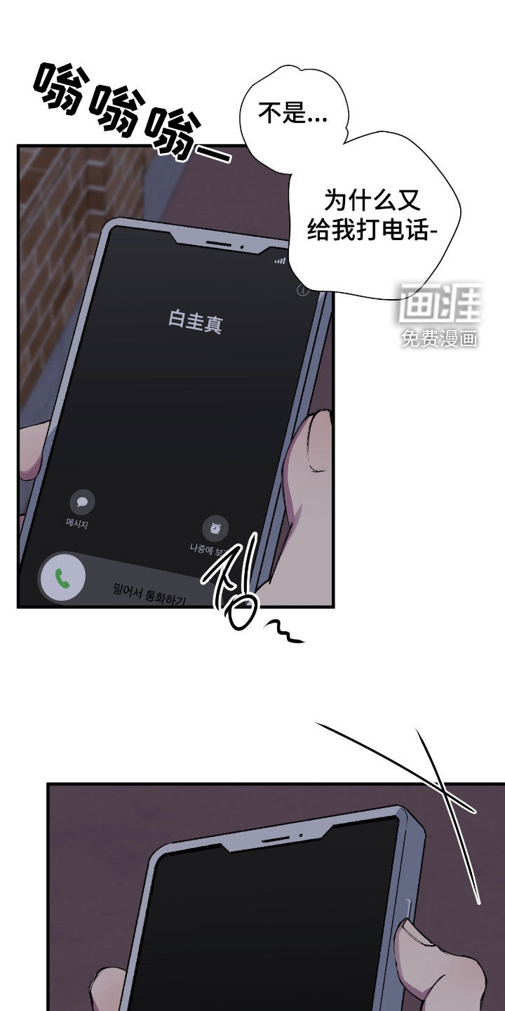 消极的恋爱 第68话 第10页