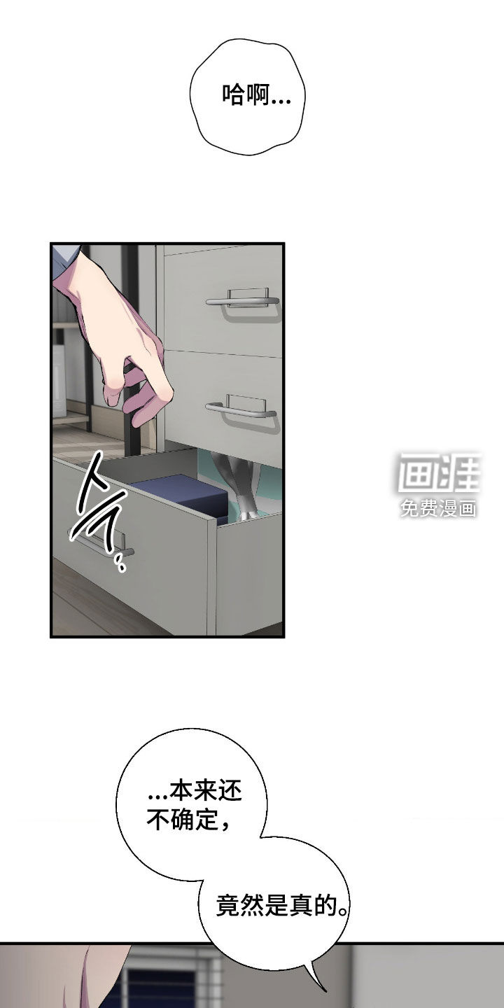 消极的恋爱 第70话 第1页
