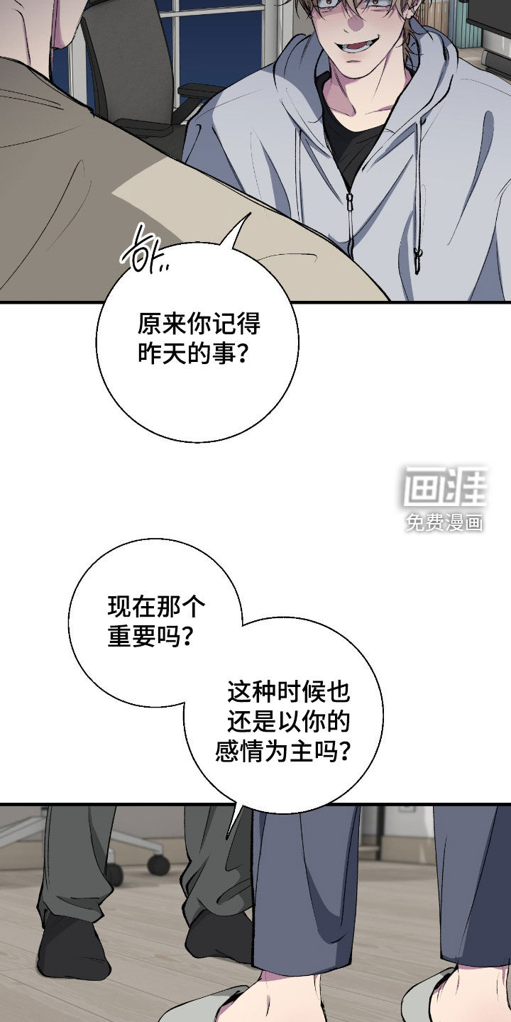 消极的恋爱 第70话 第12页