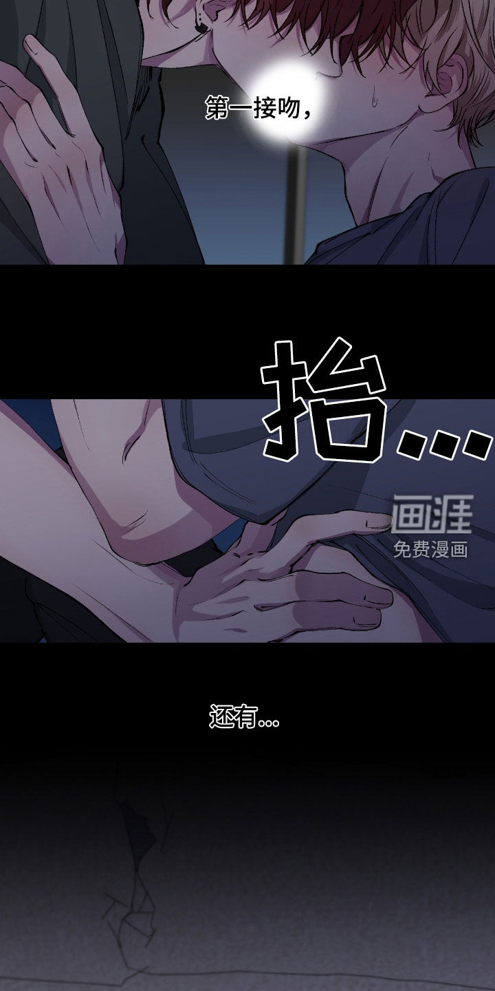 消极的恋爱 第73话 第2页