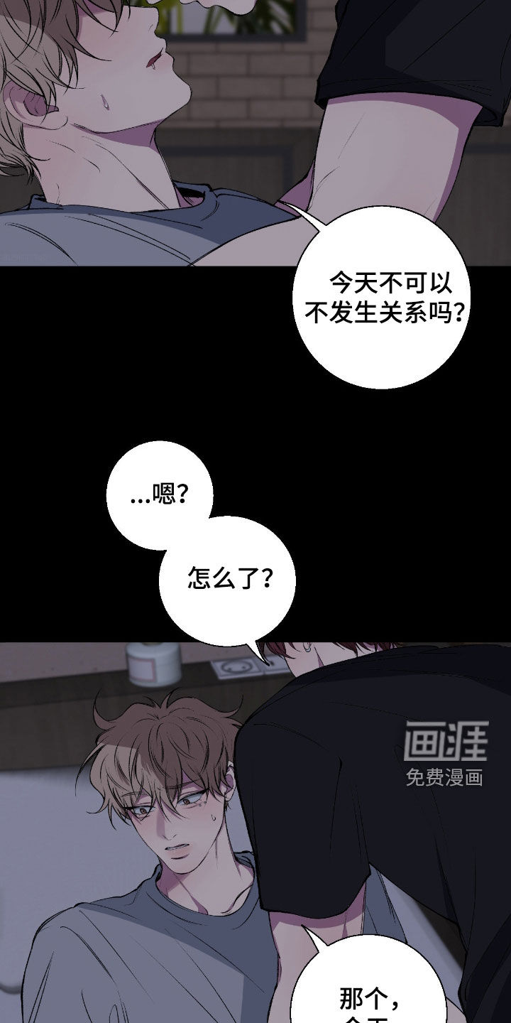 消极的恋爱 第73话 第11页