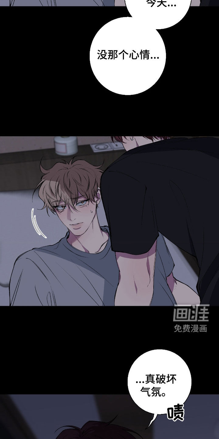 消极的恋爱 第73话 第12页