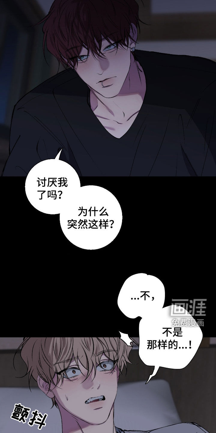 消极的恋爱 第73话 第13页