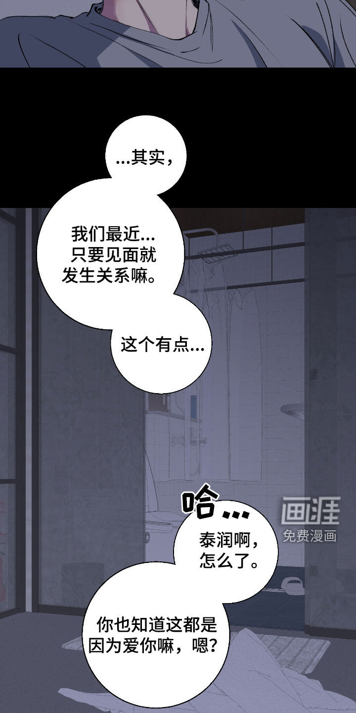消极的恋爱 第73话 第14页