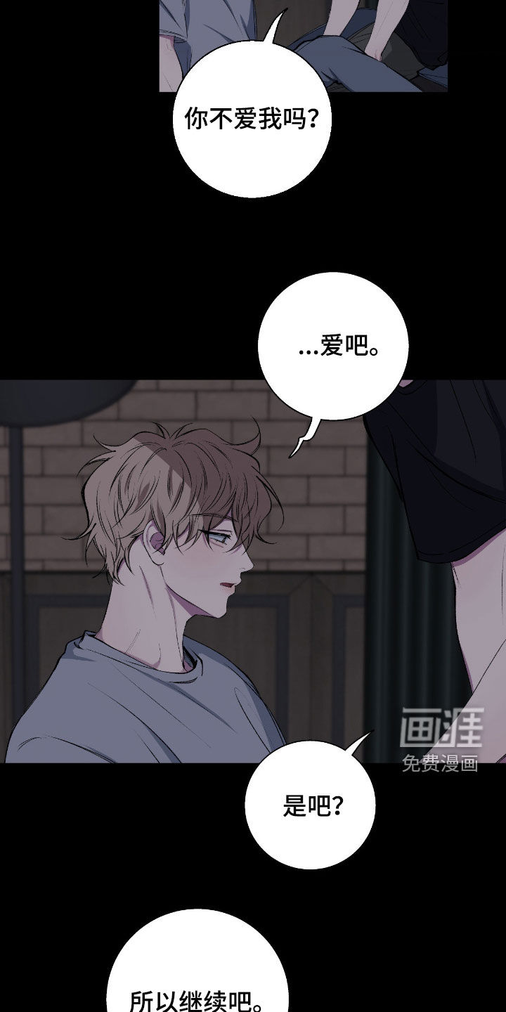 消极的恋爱 第73话 第16页