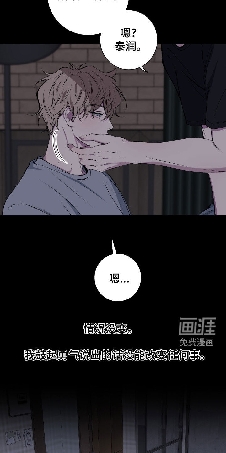 消极的恋爱 第73话 第17页
