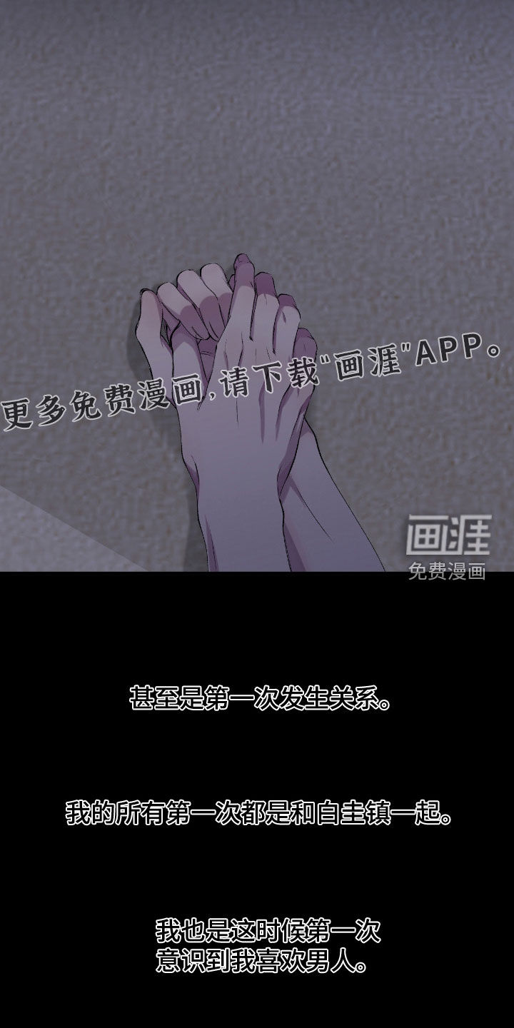 消极的恋爱 第73话 第3页