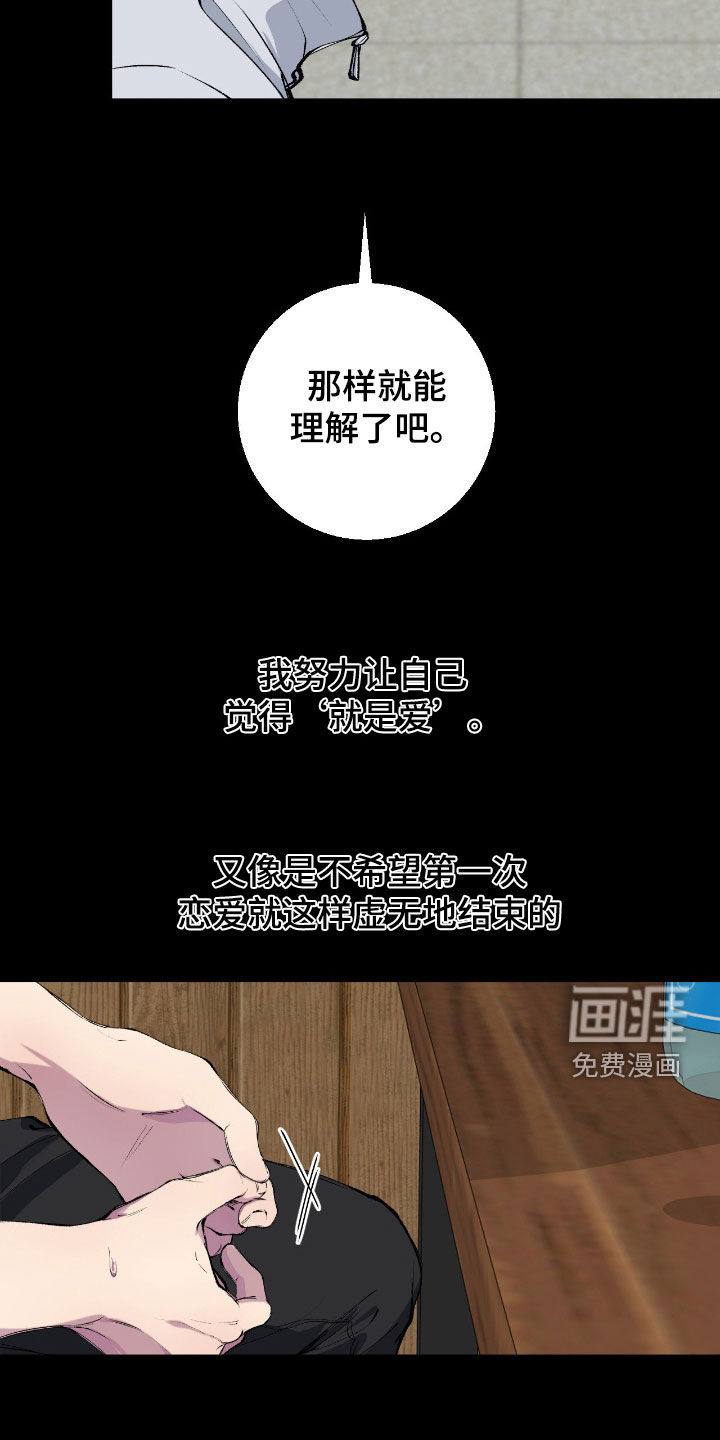 消极的恋爱 第73话 第9页