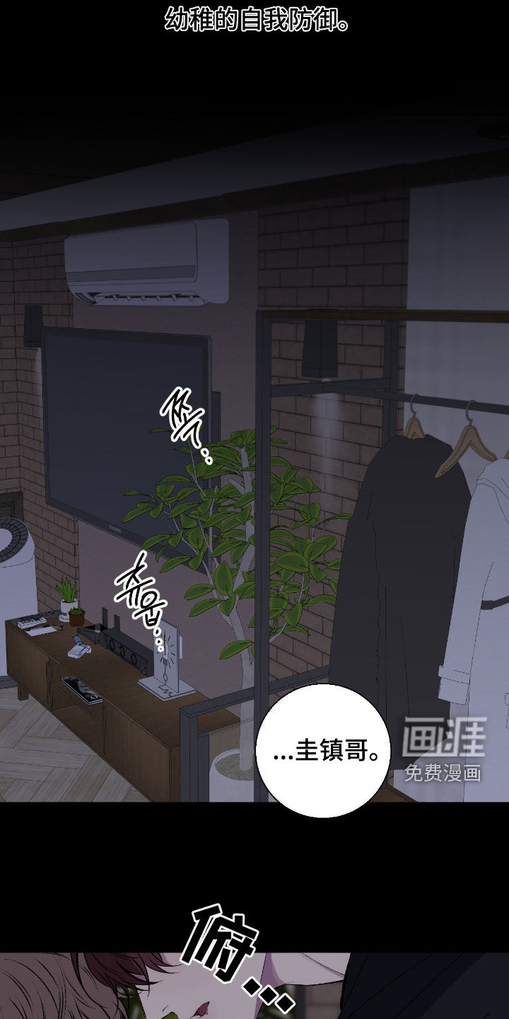 消极的恋爱 第73话 第10页