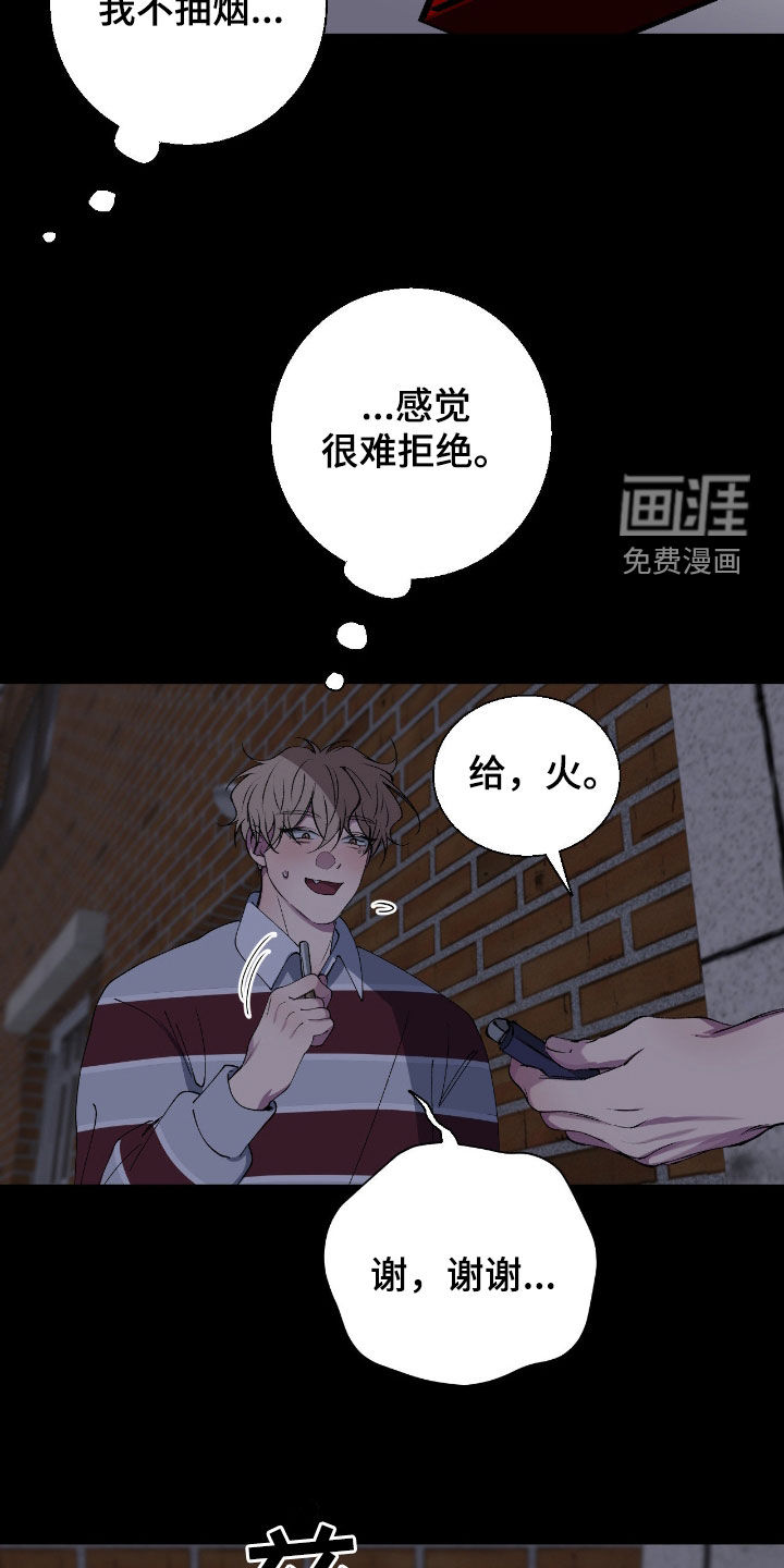 消极的恋爱 第72话 第13页