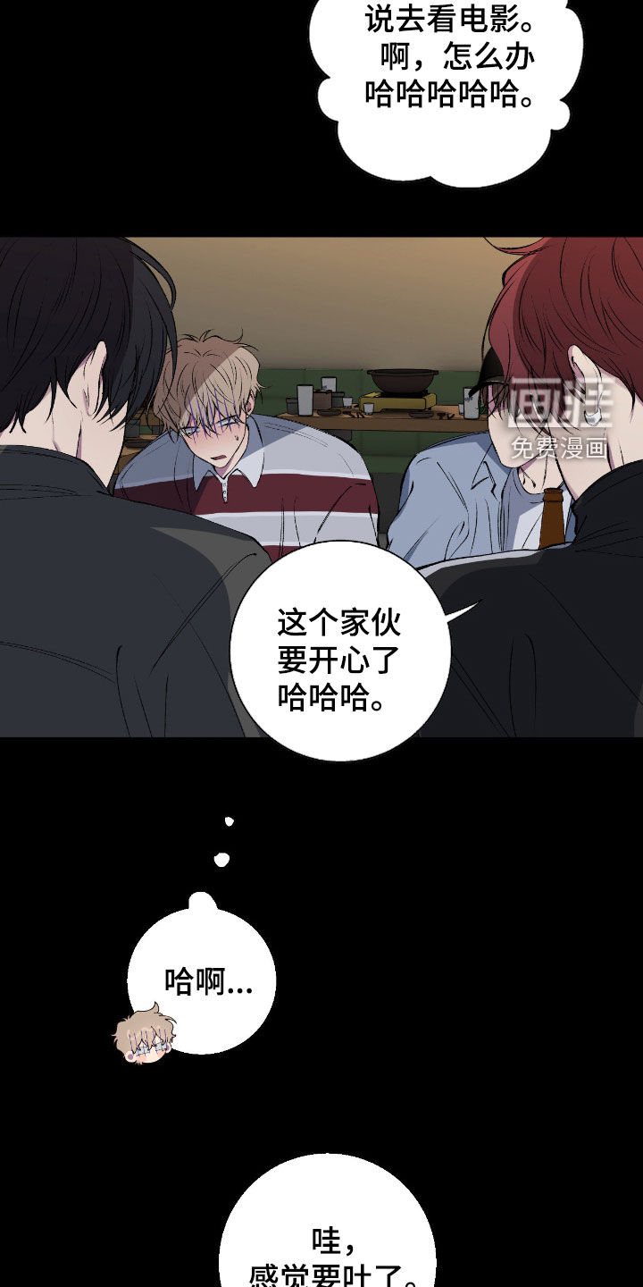 消极的恋爱 第72话 第3页