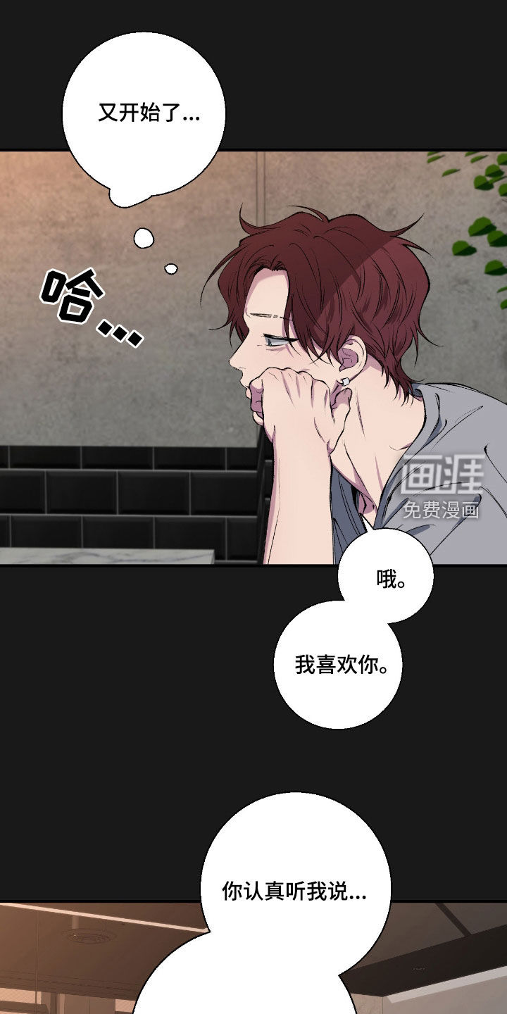 消极的恋爱 第75话 第1页