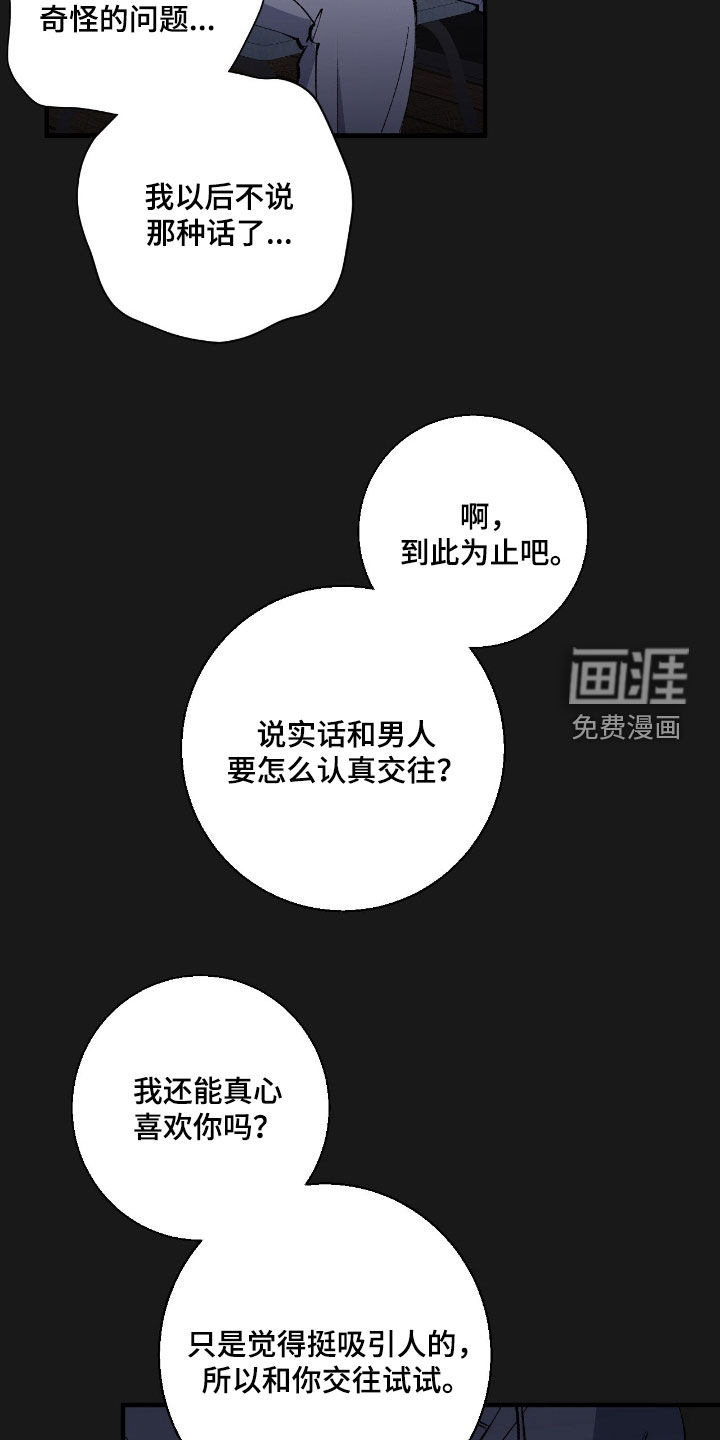 消极的恋爱 第75话 第15页