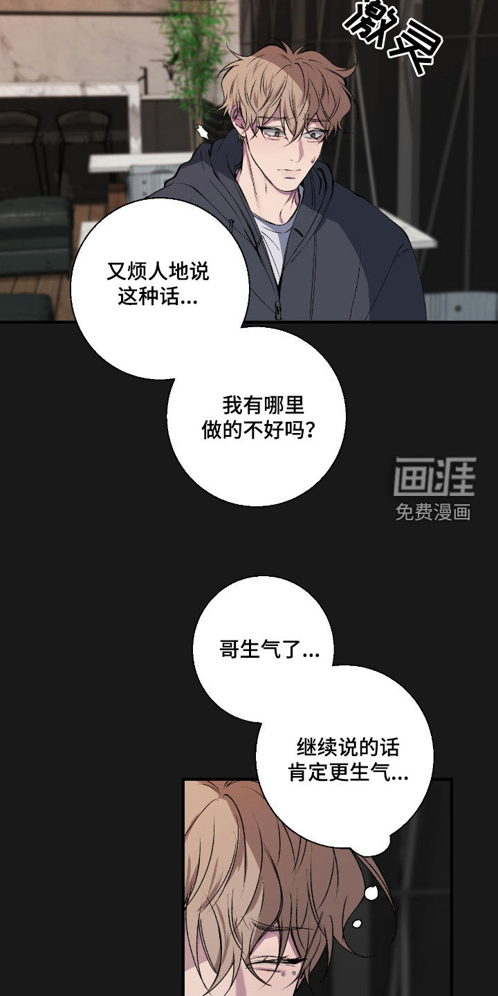 消极的恋爱 第75话 第3页