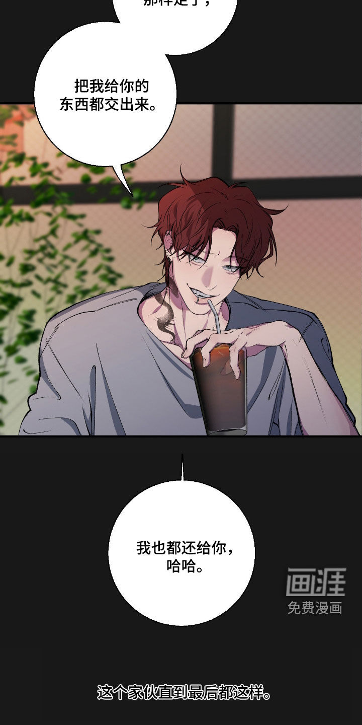 消极的恋爱 第75话 第24页