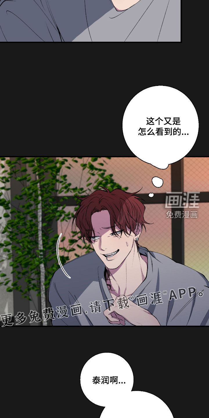 消极的恋爱 第75话 第5页
