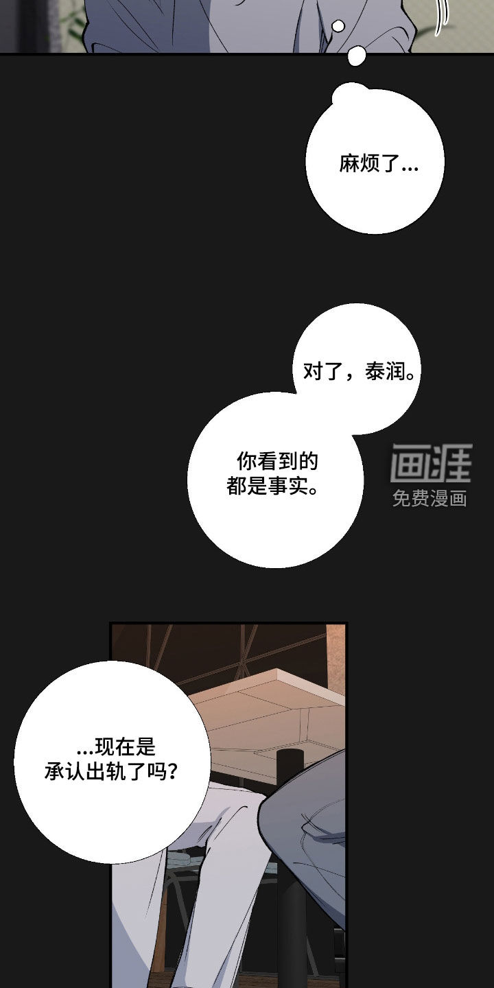 消极的恋爱 第75话 第8页
