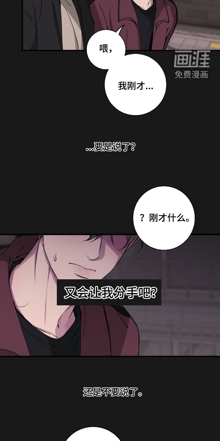 消极的恋爱 第74话 第12页