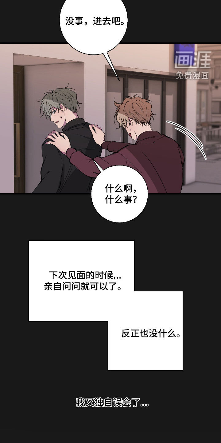 消极的恋爱 第74话 第13页