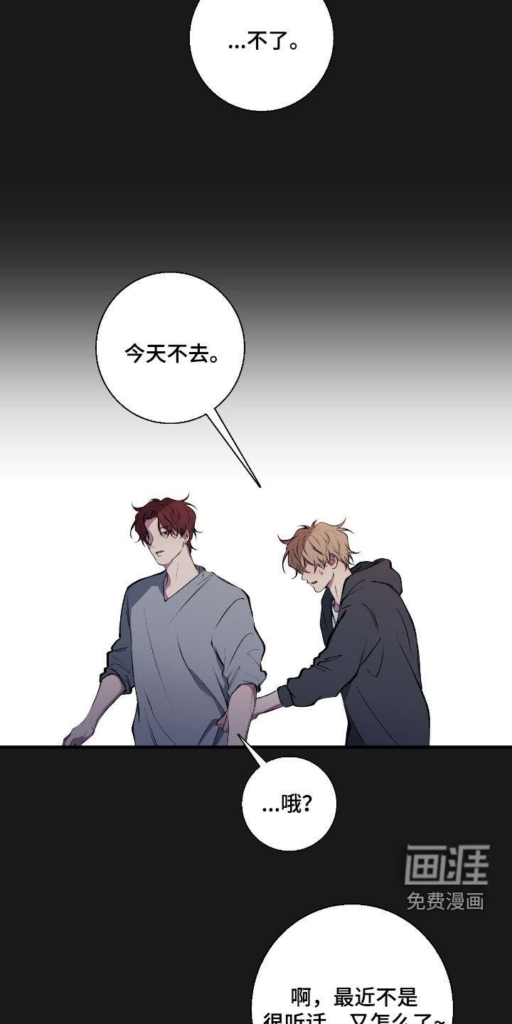 消极的恋爱 第74话 第17页