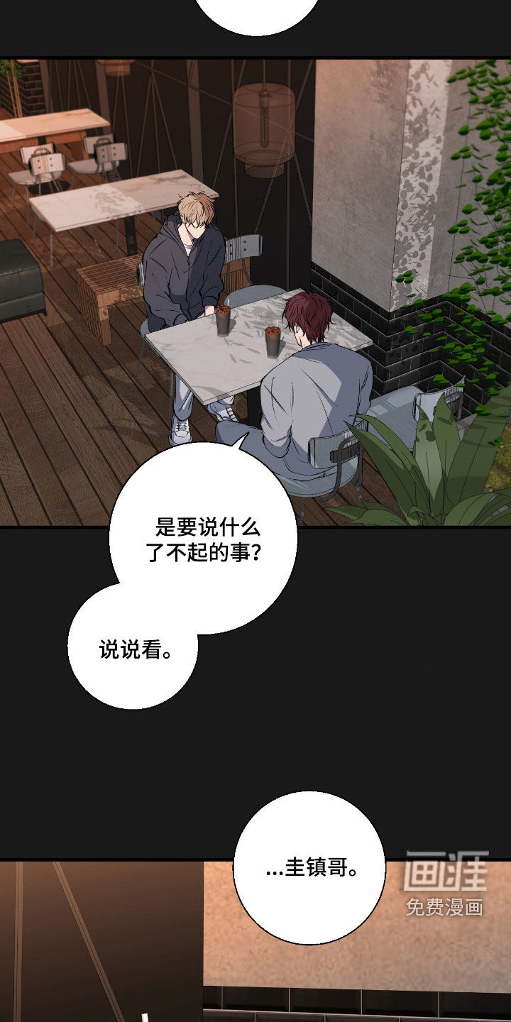 消极的恋爱 第74话 第22页