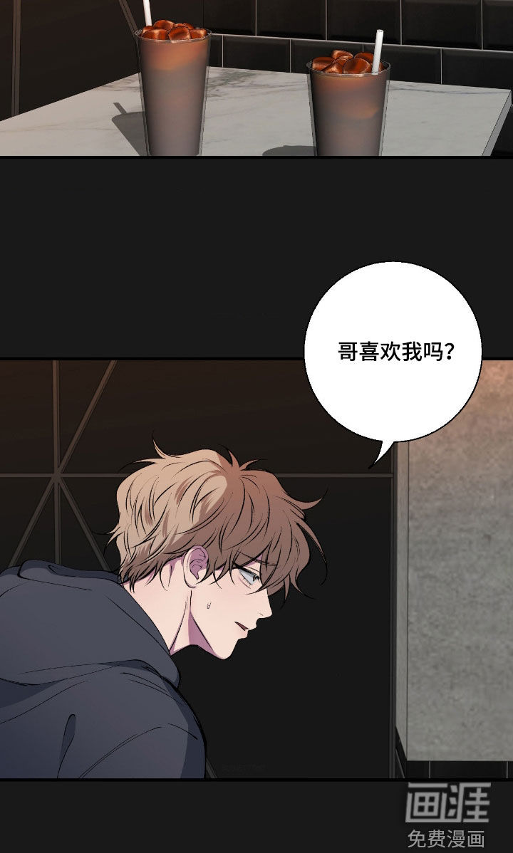 消极的恋爱 第74话 第23页