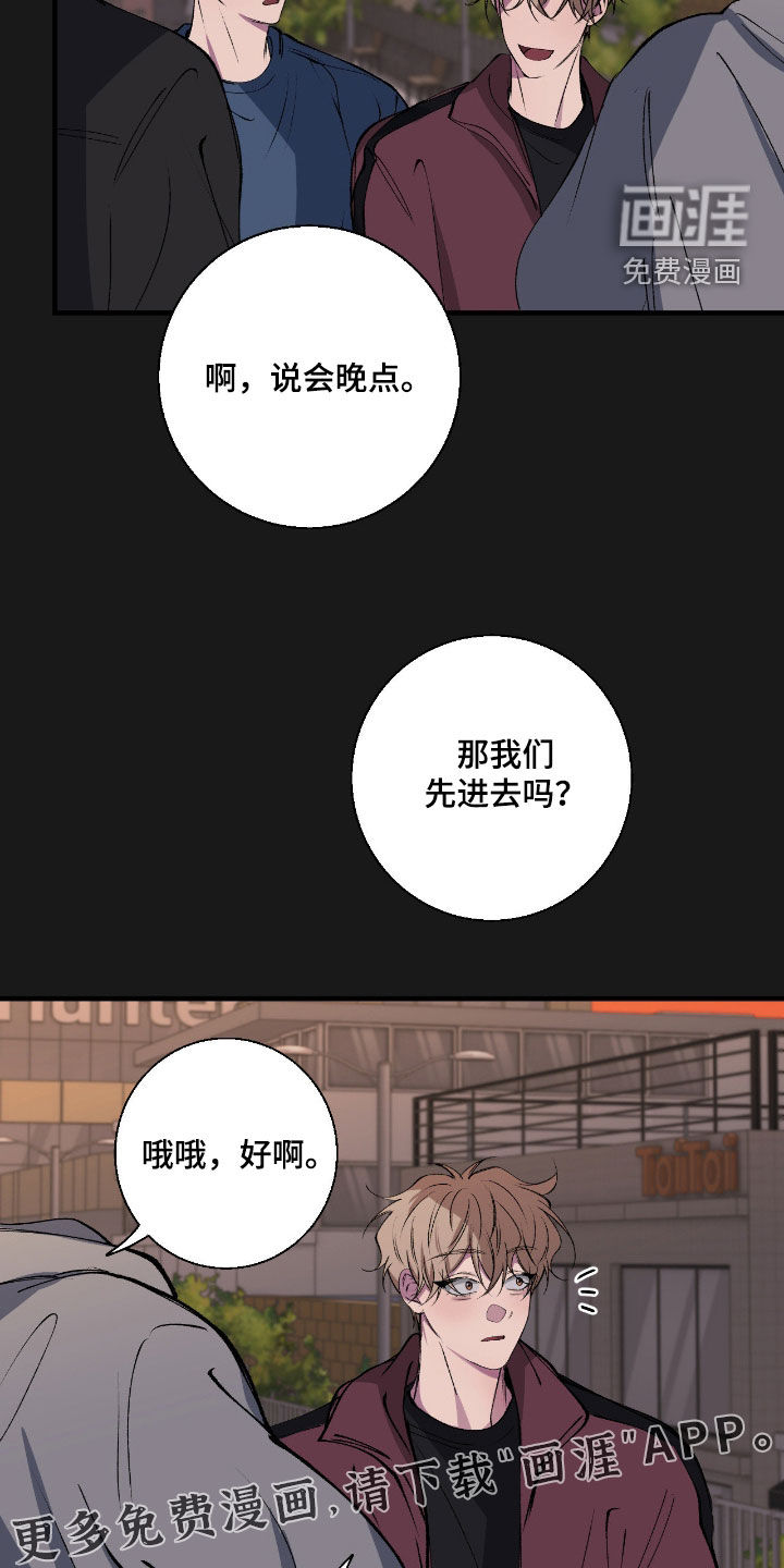 消极的恋爱 第74话 第6页