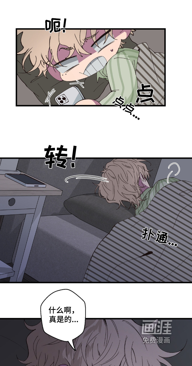 消极的恋爱 第21话 第20页