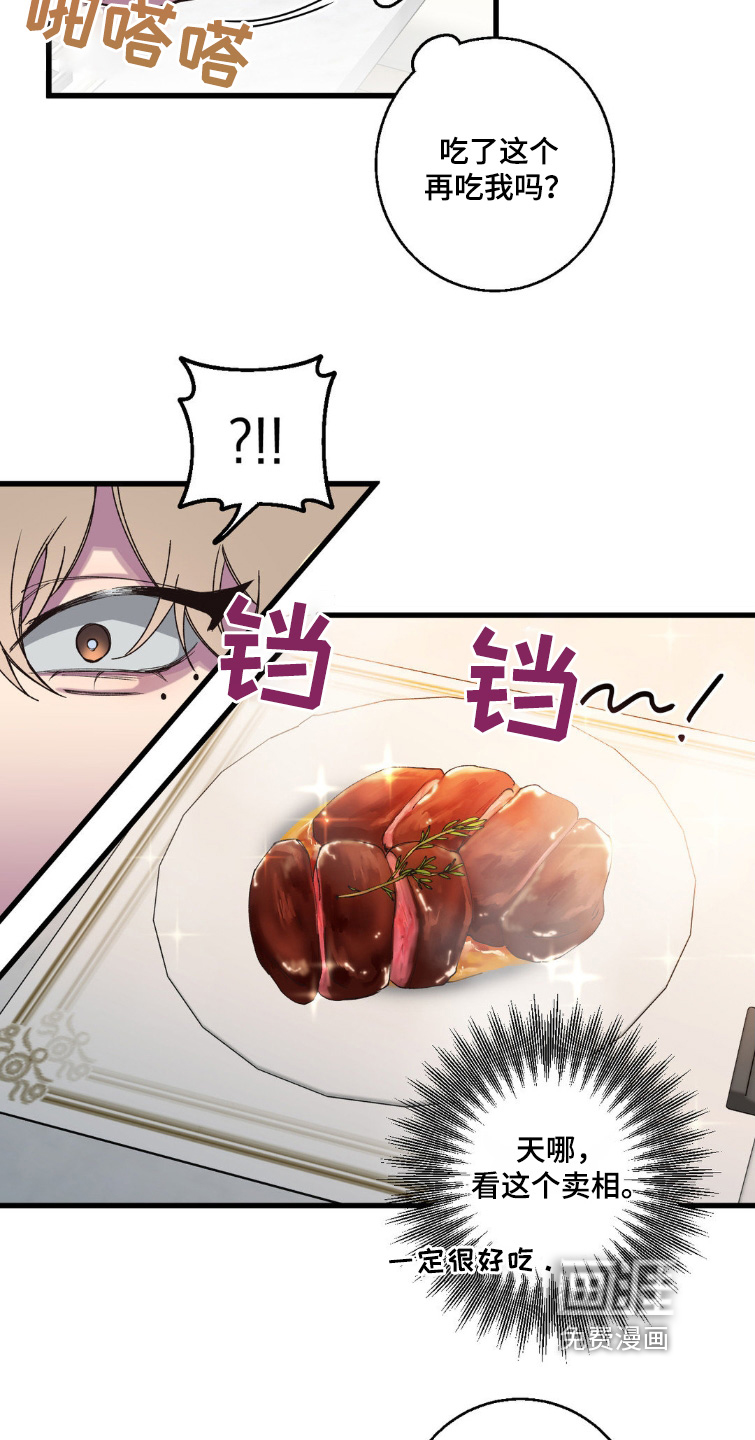 消极的恋爱 第21话 第3页