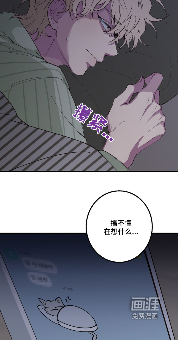 消极的恋爱 第21话 第21页