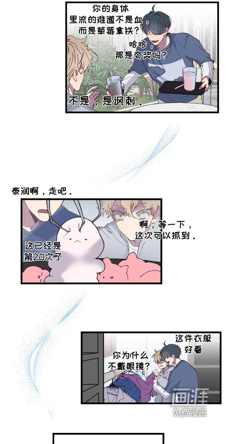 消极的恋爱 第21话 第10页